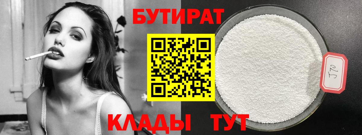 Скопин  Бутират бутандиол  Вход с VPN 