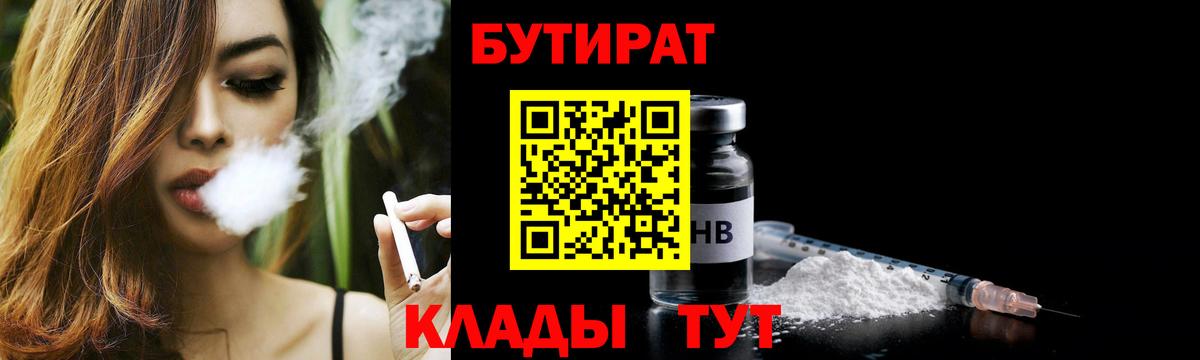 БУТИРАТ бутандиол Скопин