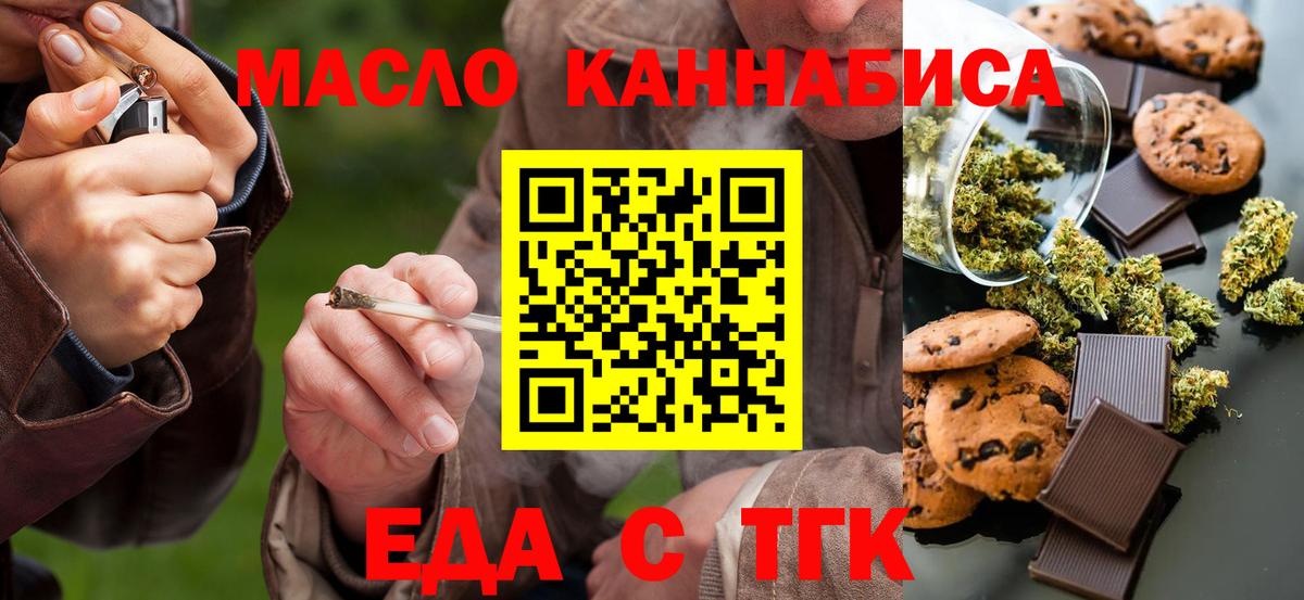 Скопин  Печенье с ТГК марихуана  Вход с VPN 