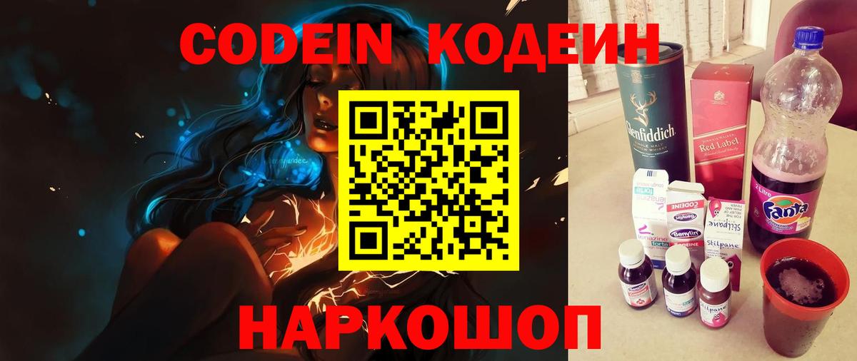 Скопин  Кодеин Purple Drank  Вход с VPN 