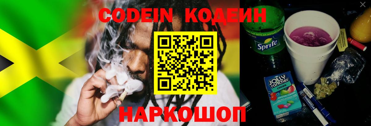 Codein Purple Drank Скопин