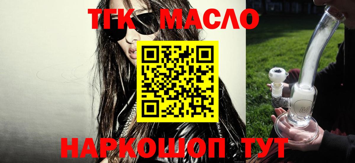 Дистиллят ТГК вейп  Дистиллят ТГК Wax  Скопин  Вход с VPN 